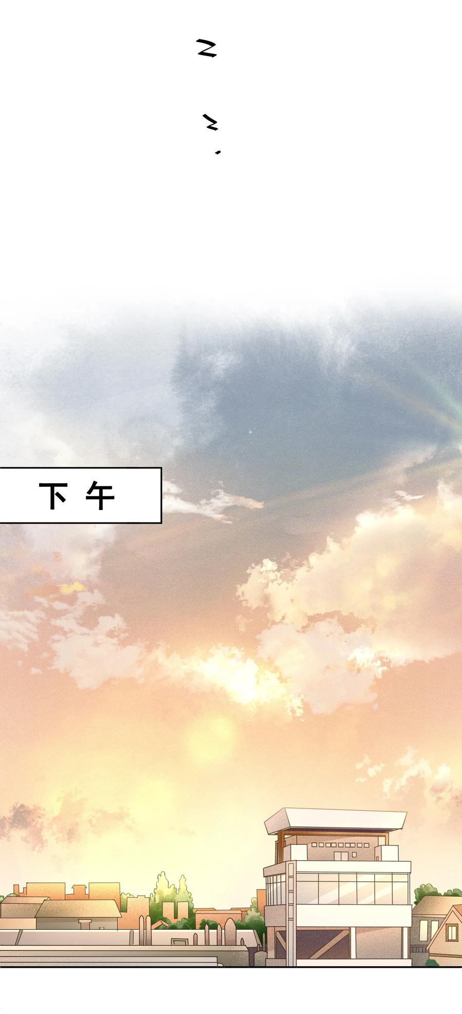 《社交温度》005 你到底是怎样的人 第9页