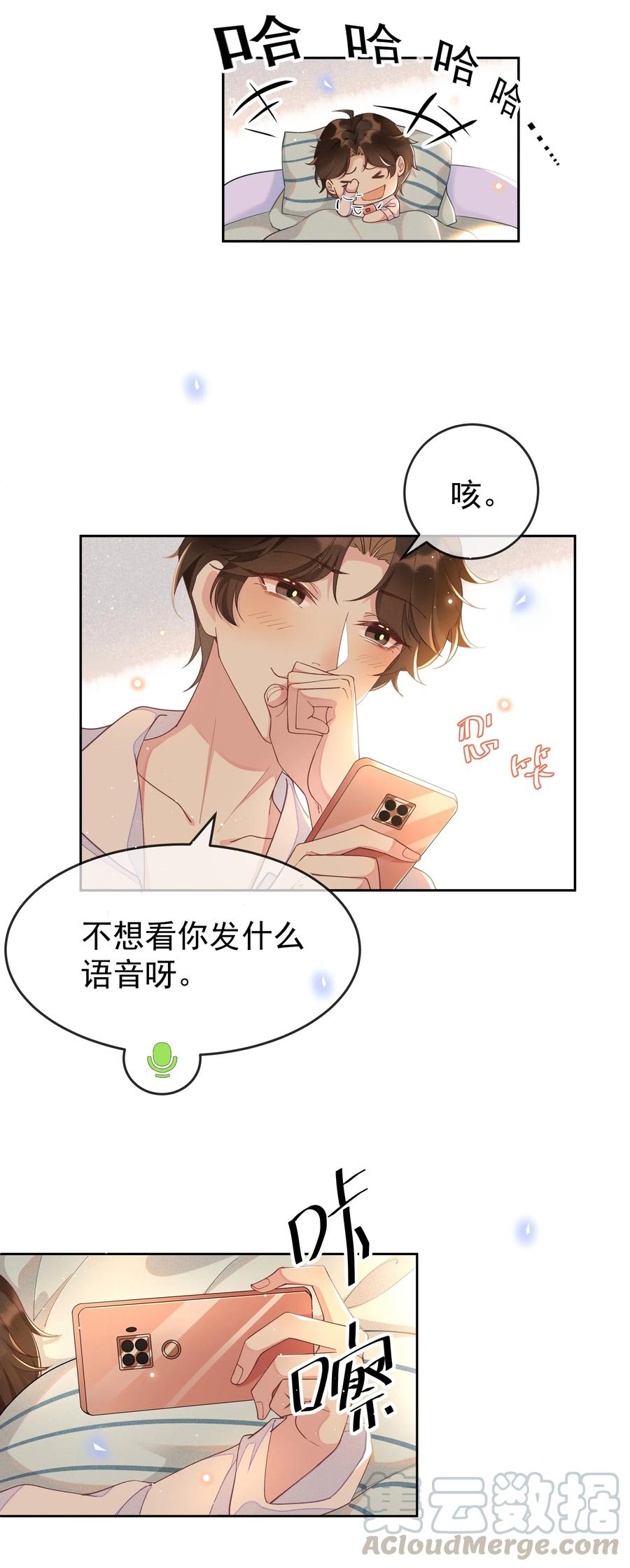 《社交温度》005 你到底是怎样的人 第22页