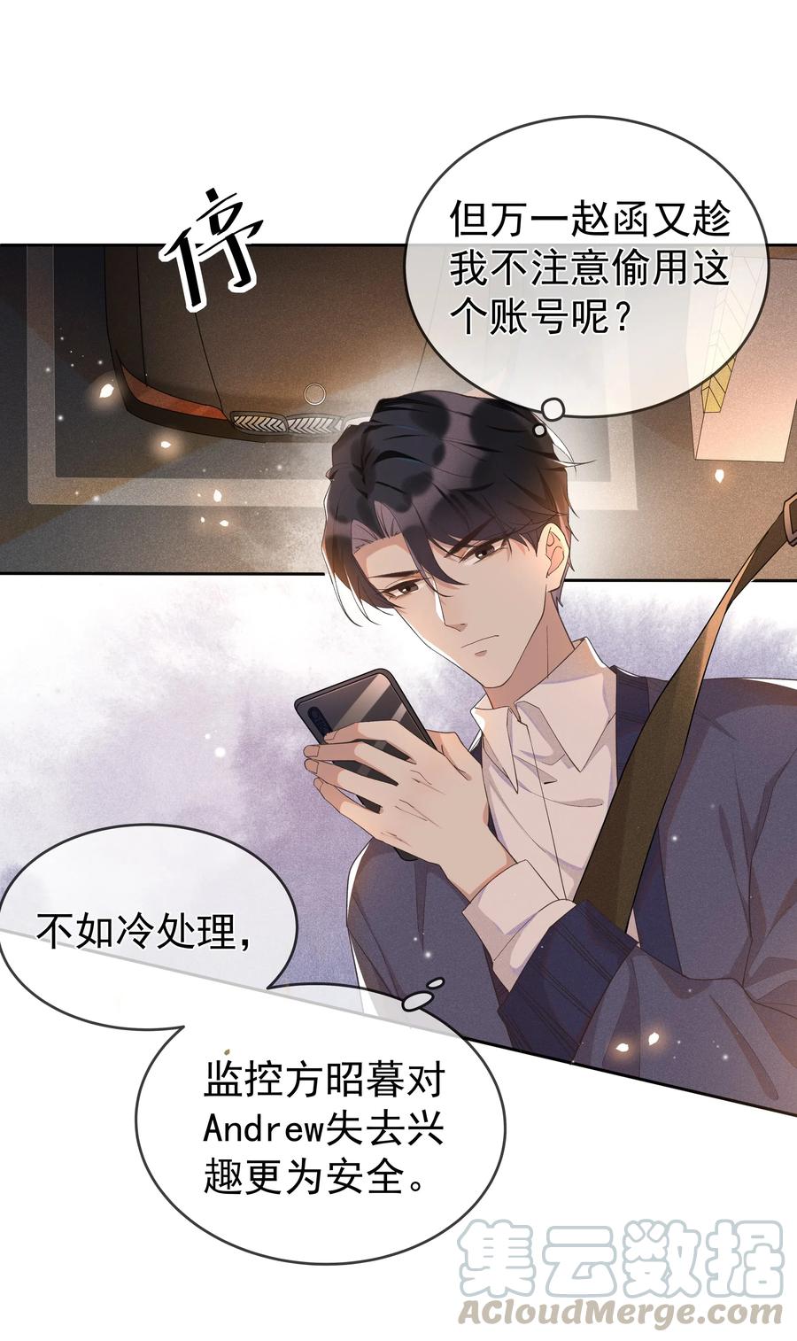 《社交温度》005 你到底是怎样的人 第40页