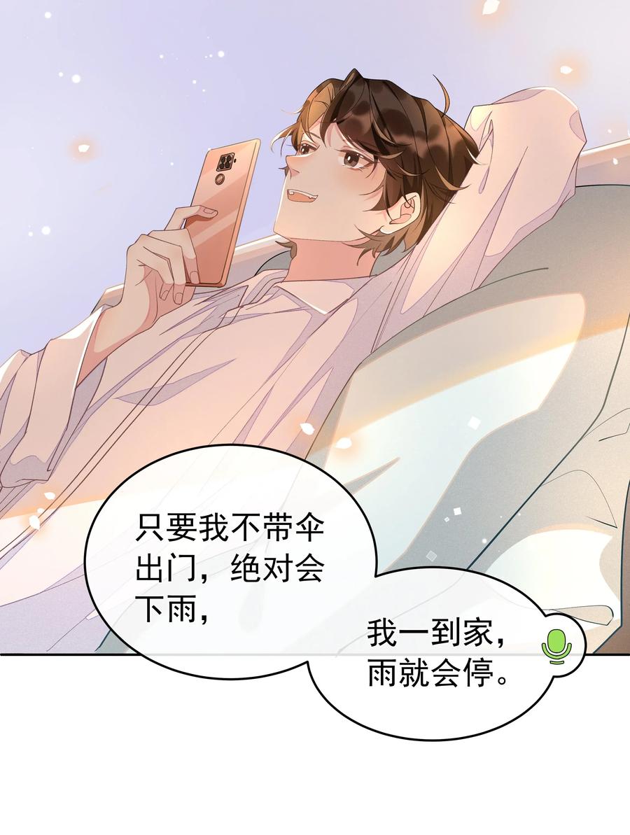 《社交温度》005 你到底是怎样的人 第17页