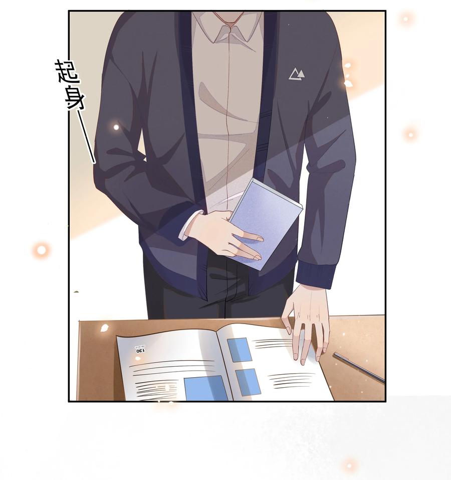 《社交温度》005 你到底是怎样的人 第32页