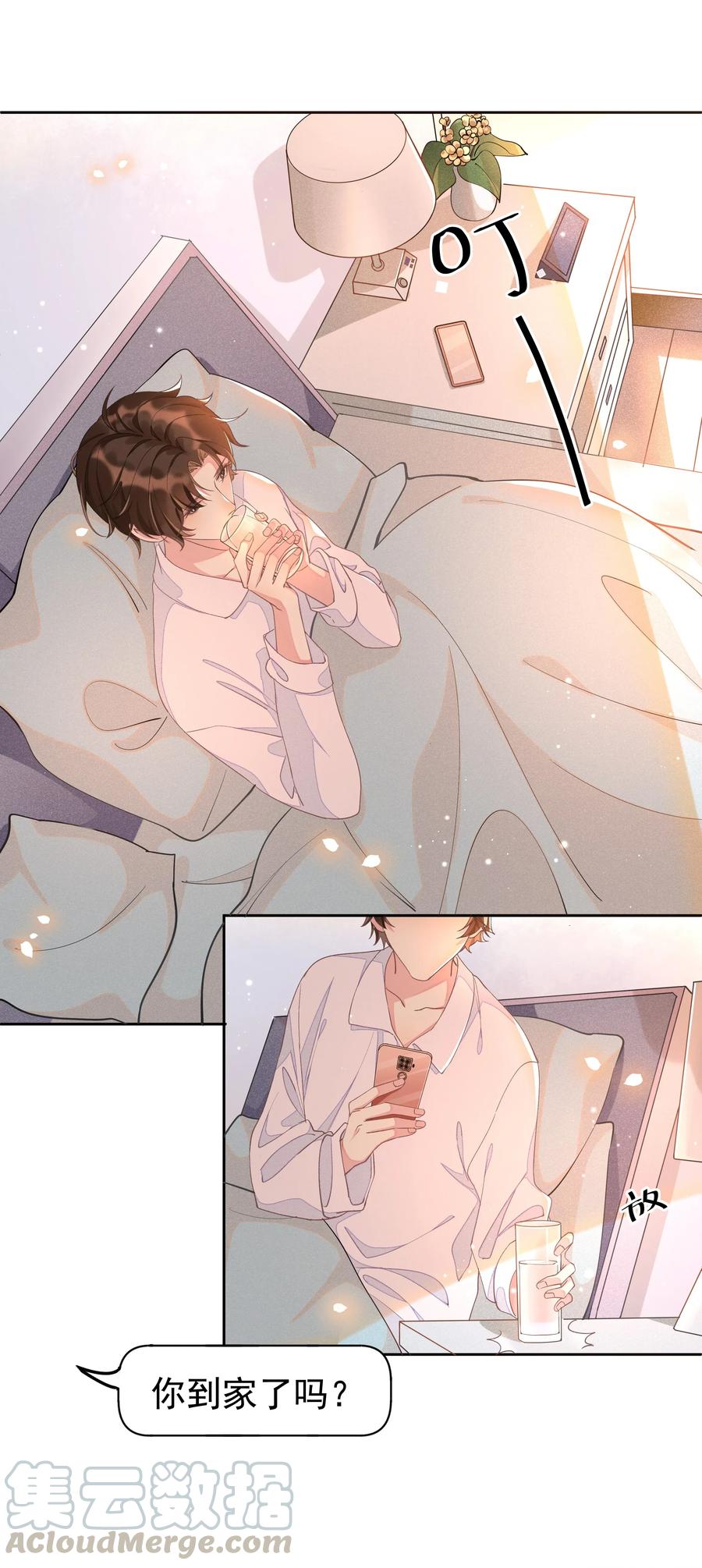 《社交温度》005 你到底是怎样的人 第13页
