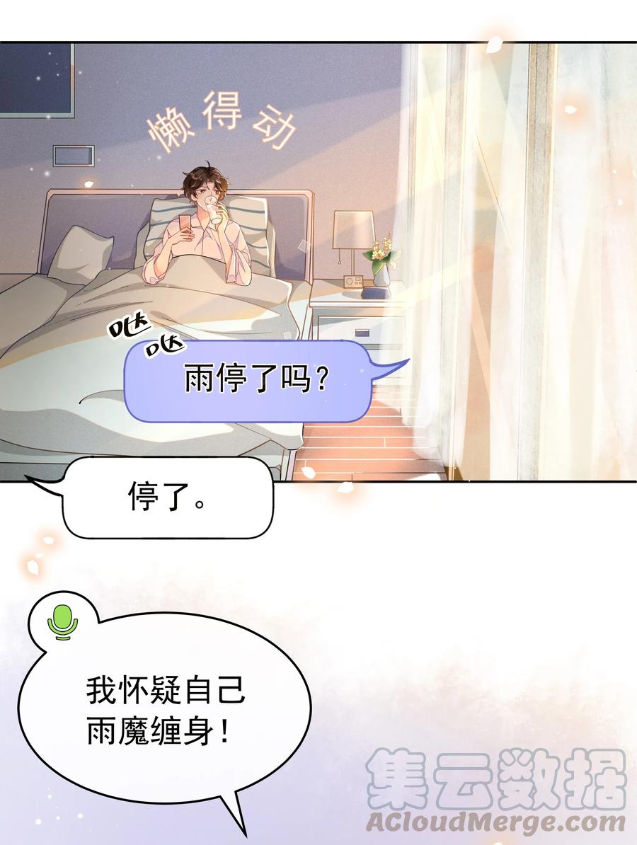 《社交温度》005 你到底是怎样的人 第16页