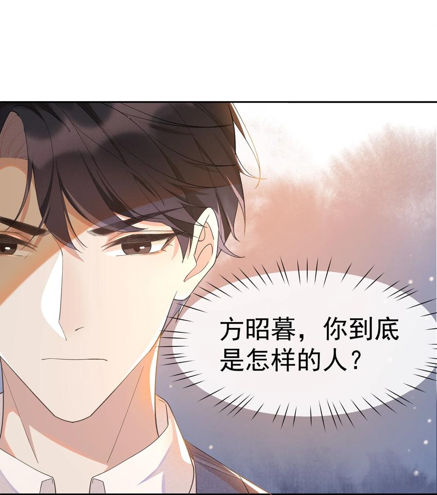 《社交温度》005 你到底是怎样的人 第42页
