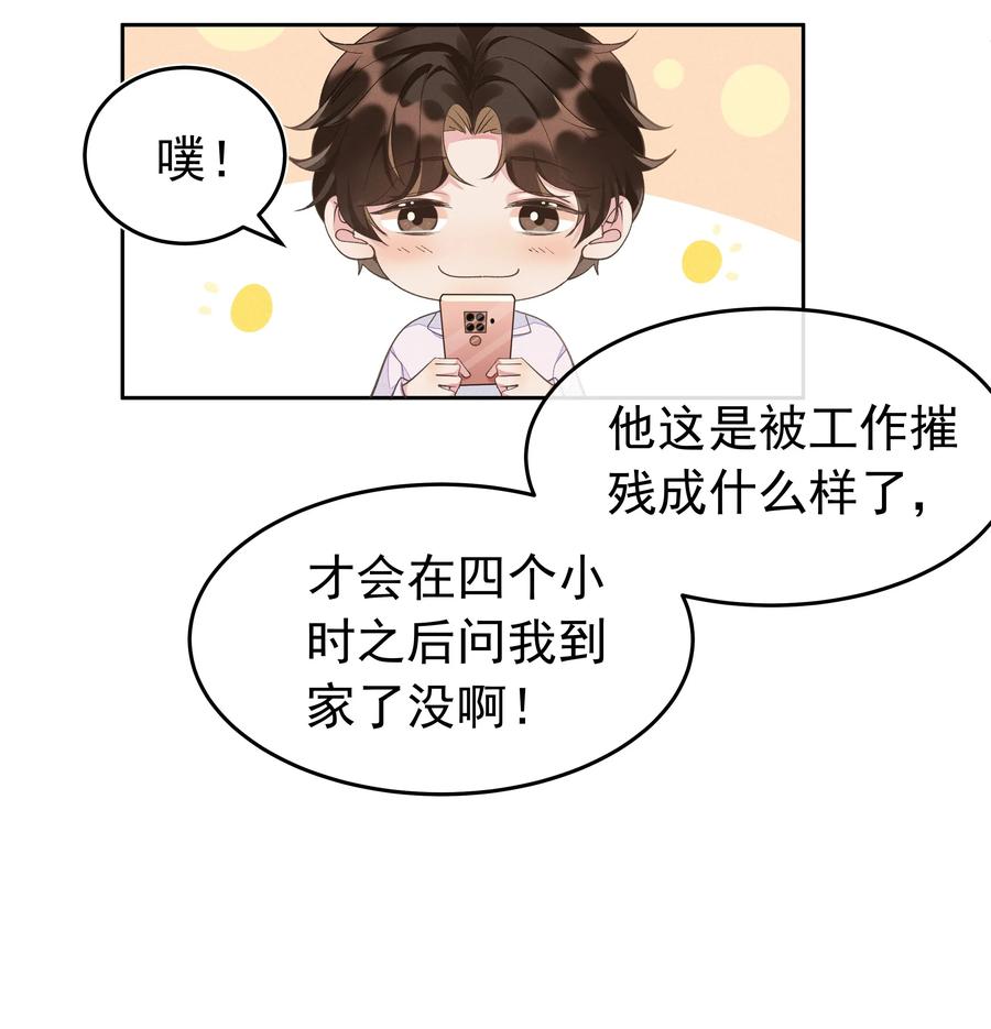 《社交温度》005 你到底是怎样的人 第14页