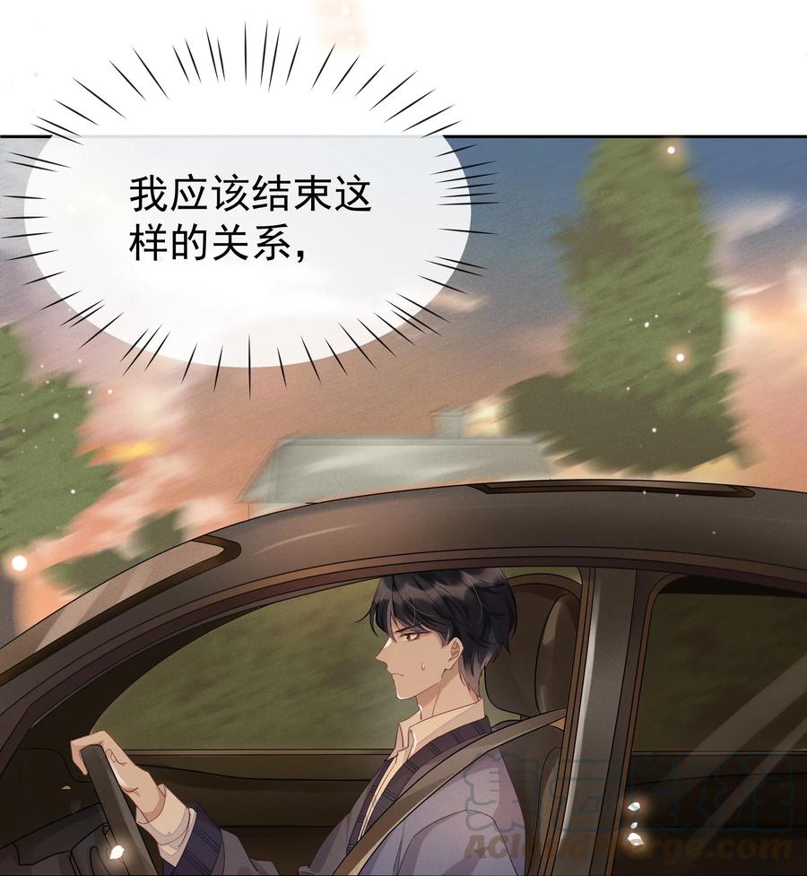 《社交温度》005 你到底是怎样的人 第37页