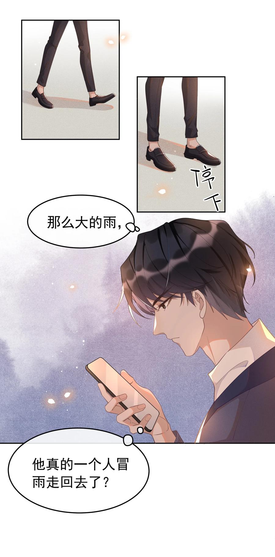 《社交温度》005 你到底是怎样的人 第12页