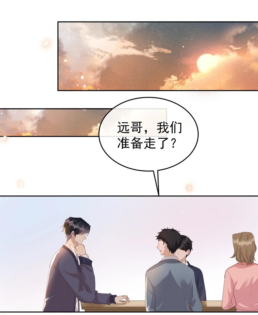 《社交温度》005 你到底是怎样的人 第29页