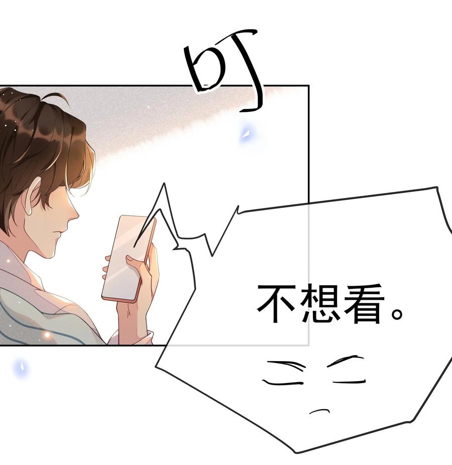 《社交温度》005 你到底是怎样的人 第21页