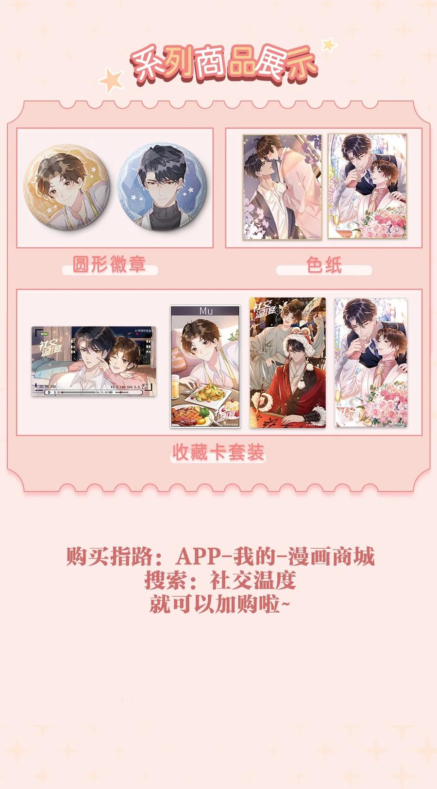 《社交温度》055 我给Andrew的喜欢，我去找谁要回来啊？ 第47页