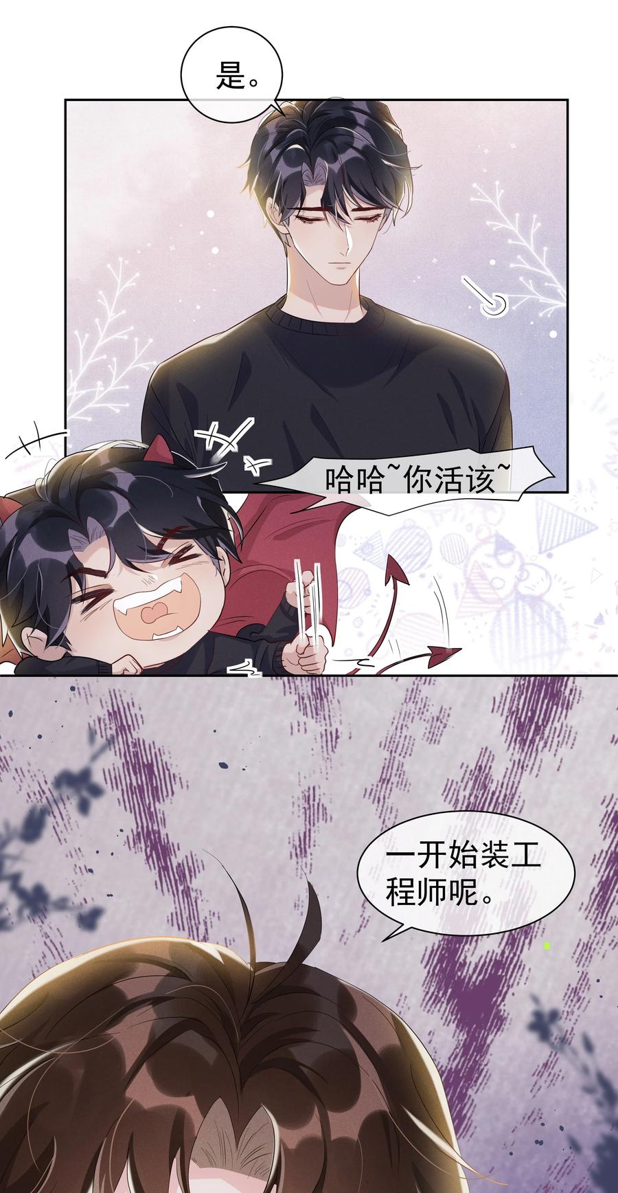 《社交温度》055 我给Andrew的喜欢，我去找谁要回来啊？ 第11页