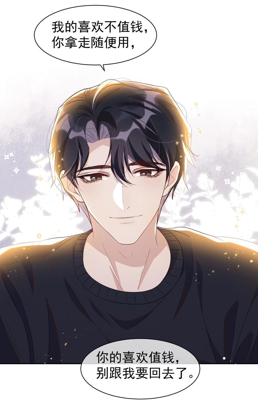 《社交温度》055 我给Andrew的喜欢，我去找谁要回来啊？ 第38页