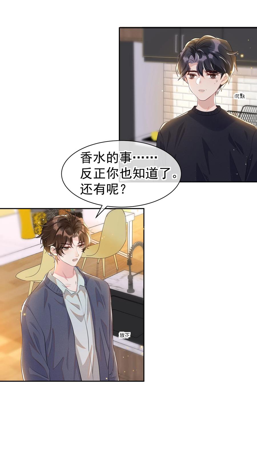 《社交温度》055 我给Andrew的喜欢，我去找谁要回来啊？ 第5页