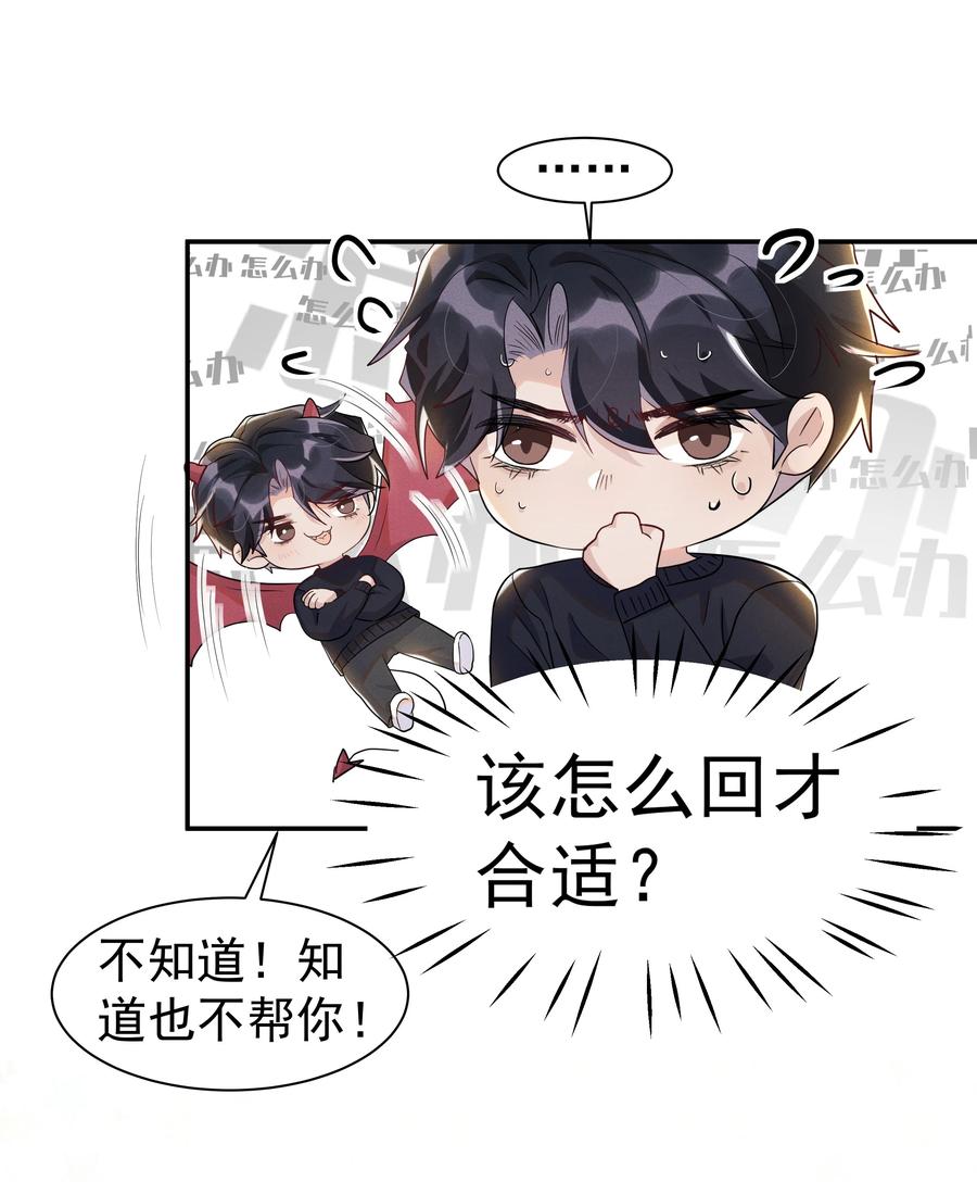 《社交温度》055 我给Andrew的喜欢，我去找谁要回来啊？ 第9页
