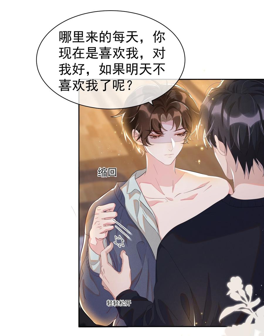 《社交温度》055 我给Andrew的喜欢，我去找谁要回来啊？ 第30页