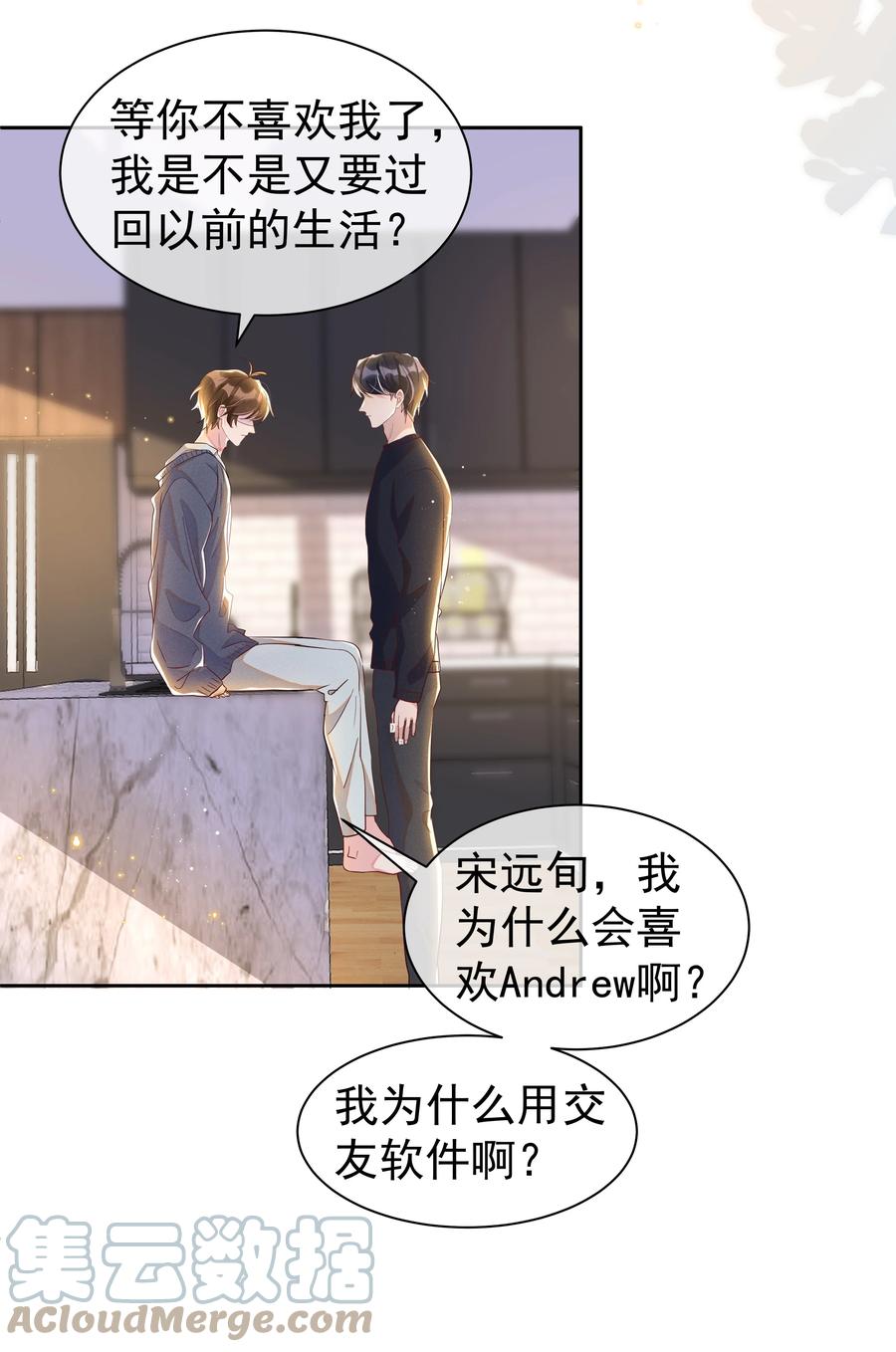 《社交温度》055 我给Andrew的喜欢，我去找谁要回来啊？ 第31页