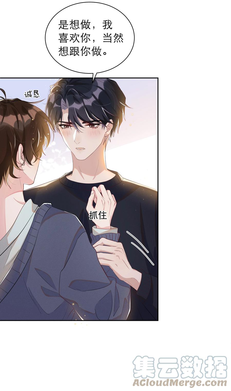 《社交温度》055 我给Andrew的喜欢，我去找谁要回来啊？ 第28页