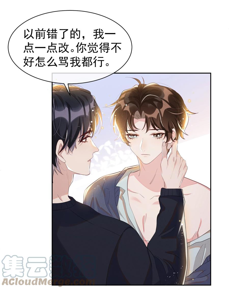 《社交温度》055 我给Andrew的喜欢，我去找谁要回来啊？ 第37页
