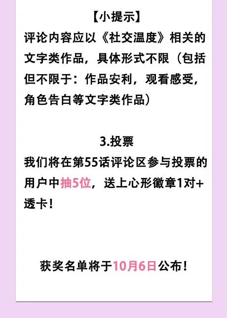 《社交温度》055 我给Andrew的喜欢，我去找谁要回来啊？ 第45页