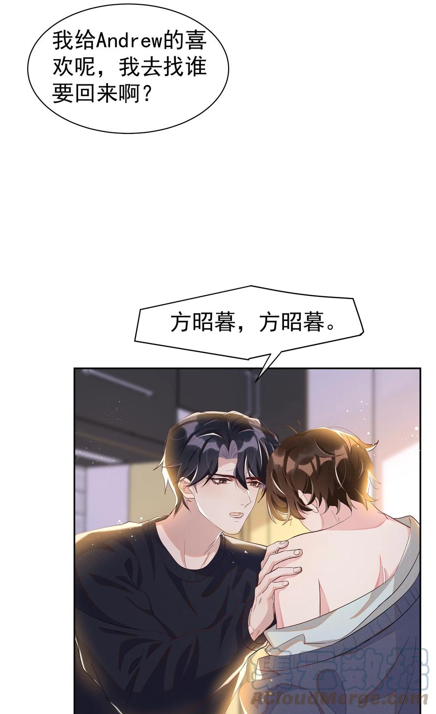 《社交温度》055 我给Andrew的喜欢，我去找谁要回来啊？ 第34页