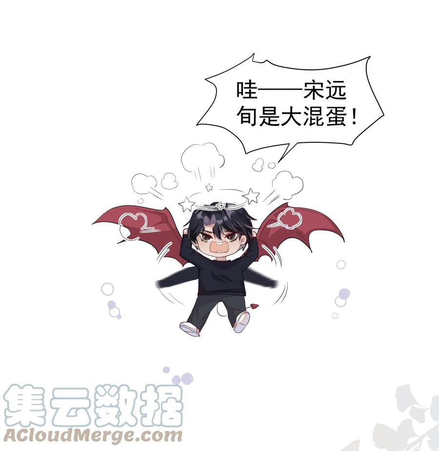 《社交温度》055 我给Andrew的喜欢，我去找谁要回来啊？ 第22页