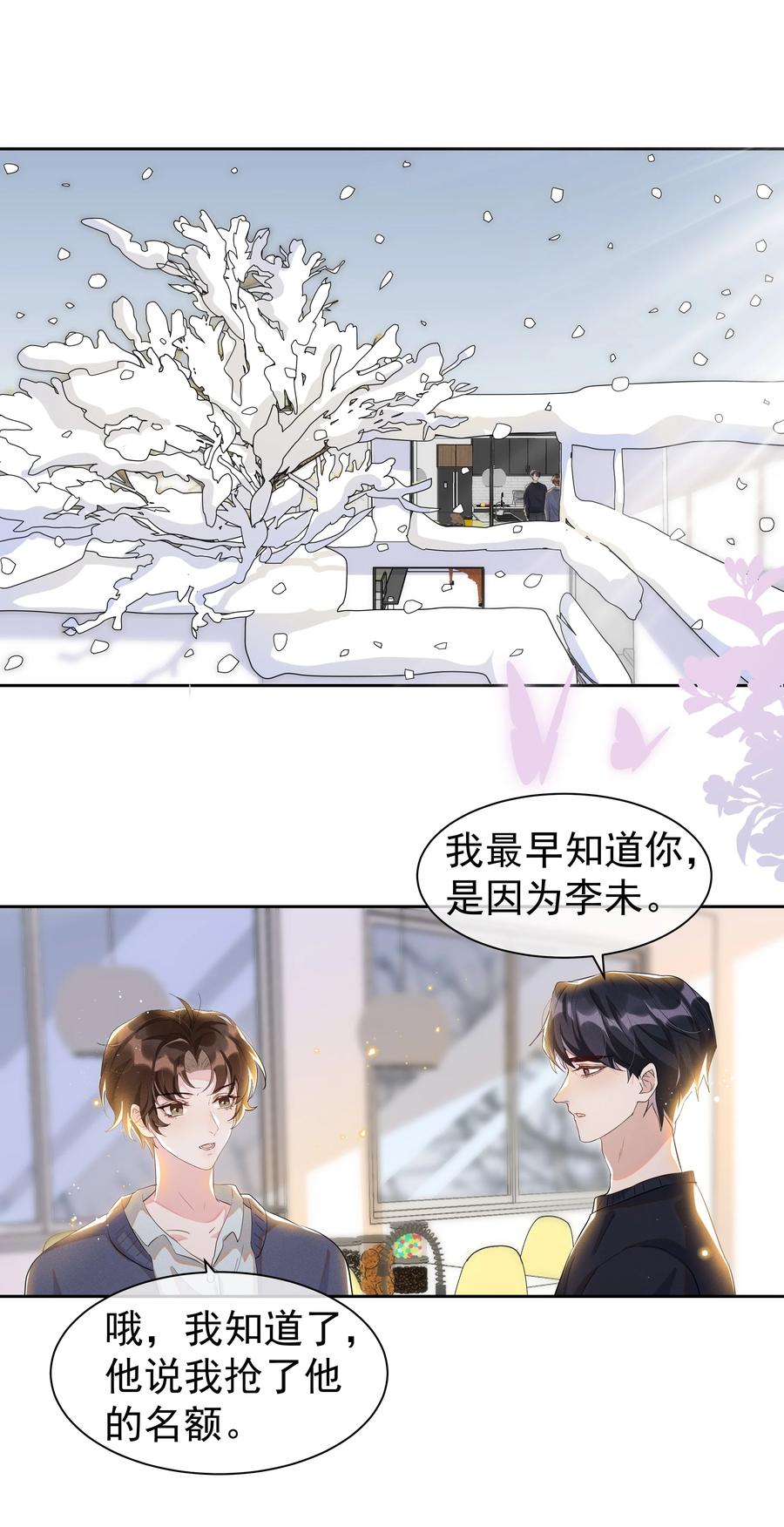 《社交温度》055 我给Andrew的喜欢，我去找谁要回来啊？ 第3页