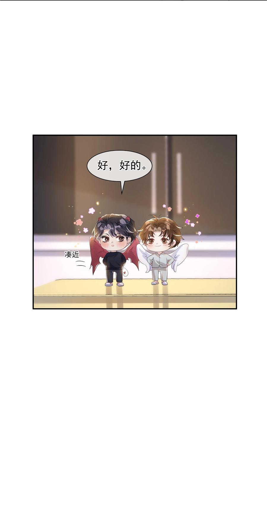 《社交温度》055 我给Andrew的喜欢，我去找谁要回来啊？ 第42页