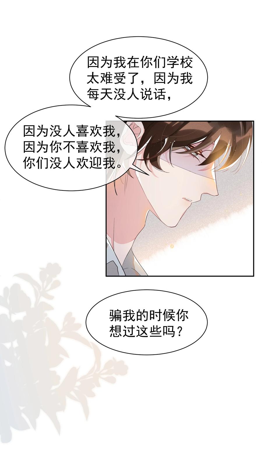 《社交温度》055 我给Andrew的喜欢，我去找谁要回来啊？ 第32页
