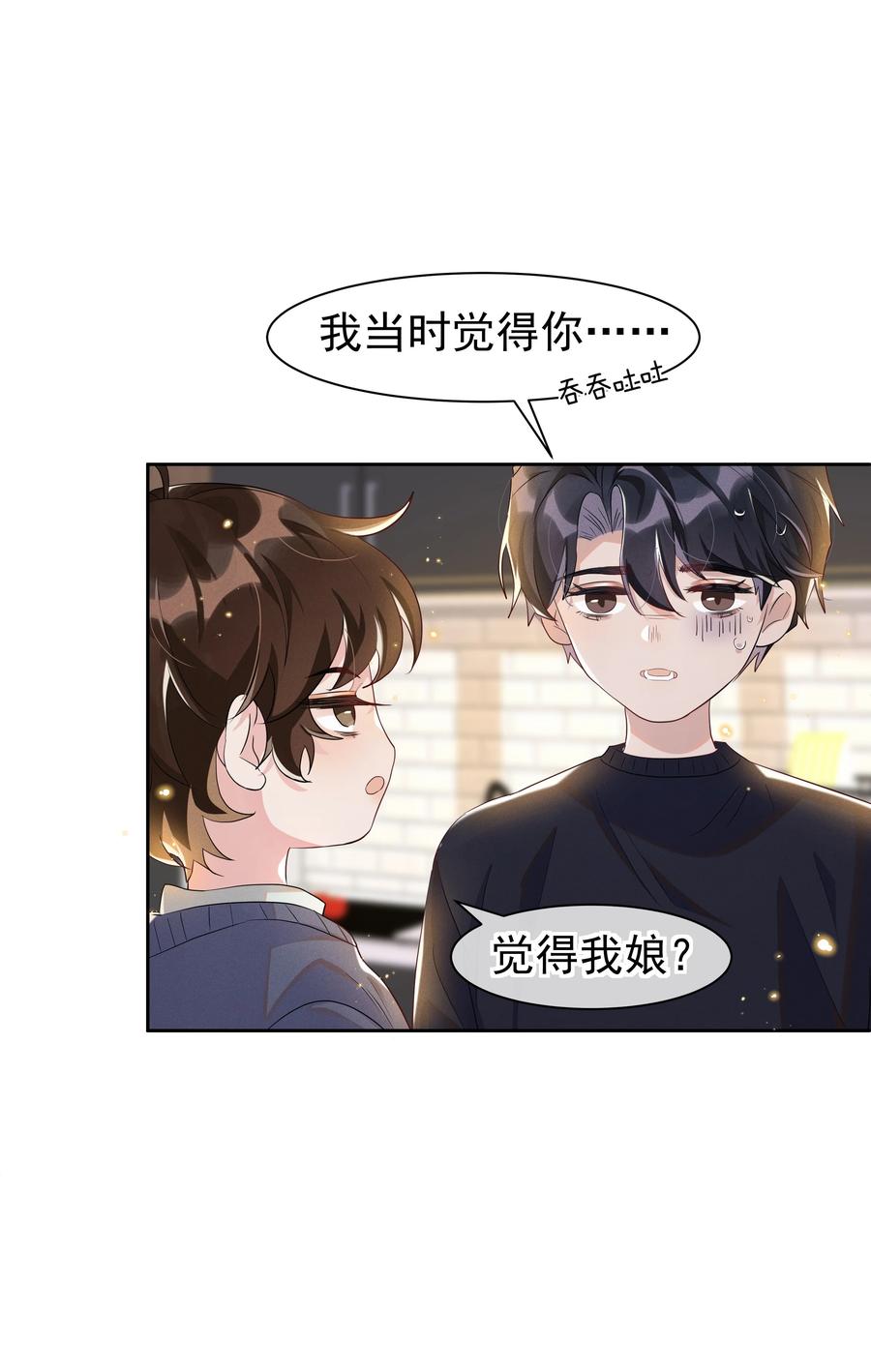 《社交温度》055 我给Andrew的喜欢，我去找谁要回来啊？ 第6页