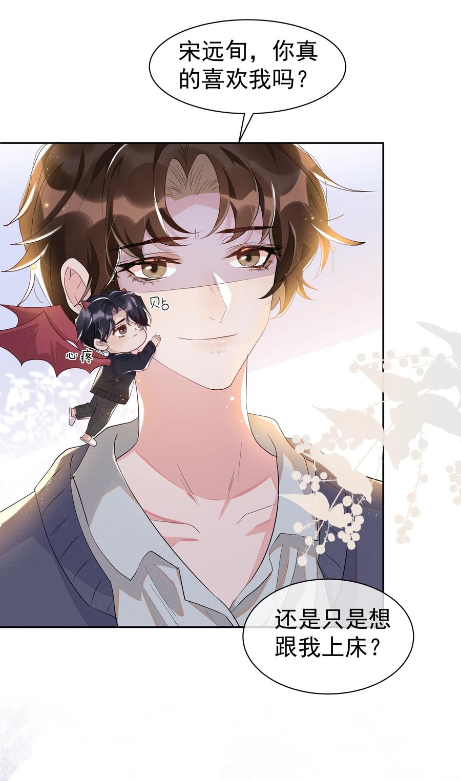 《社交温度》055 我给Andrew的喜欢，我去找谁要回来啊？ 第15页