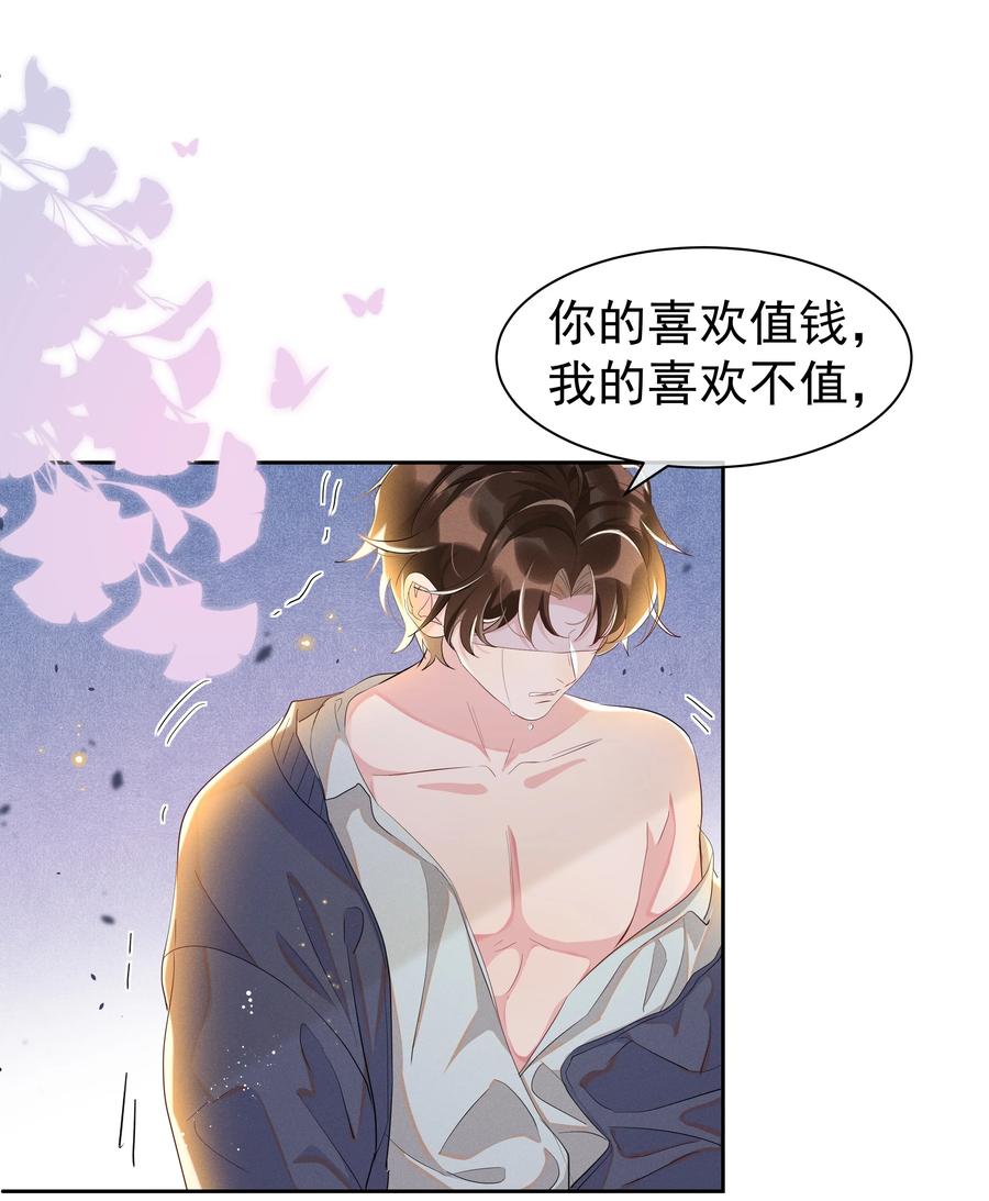 《社交温度》055 我给Andrew的喜欢，我去找谁要回来啊？ 第33页