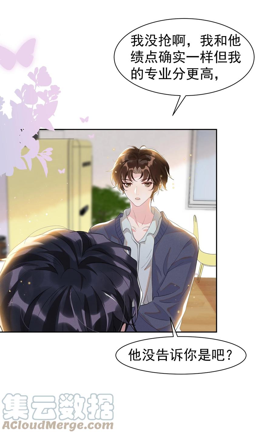《社交温度》055 我给Andrew的喜欢，我去找谁要回来啊？ 第4页