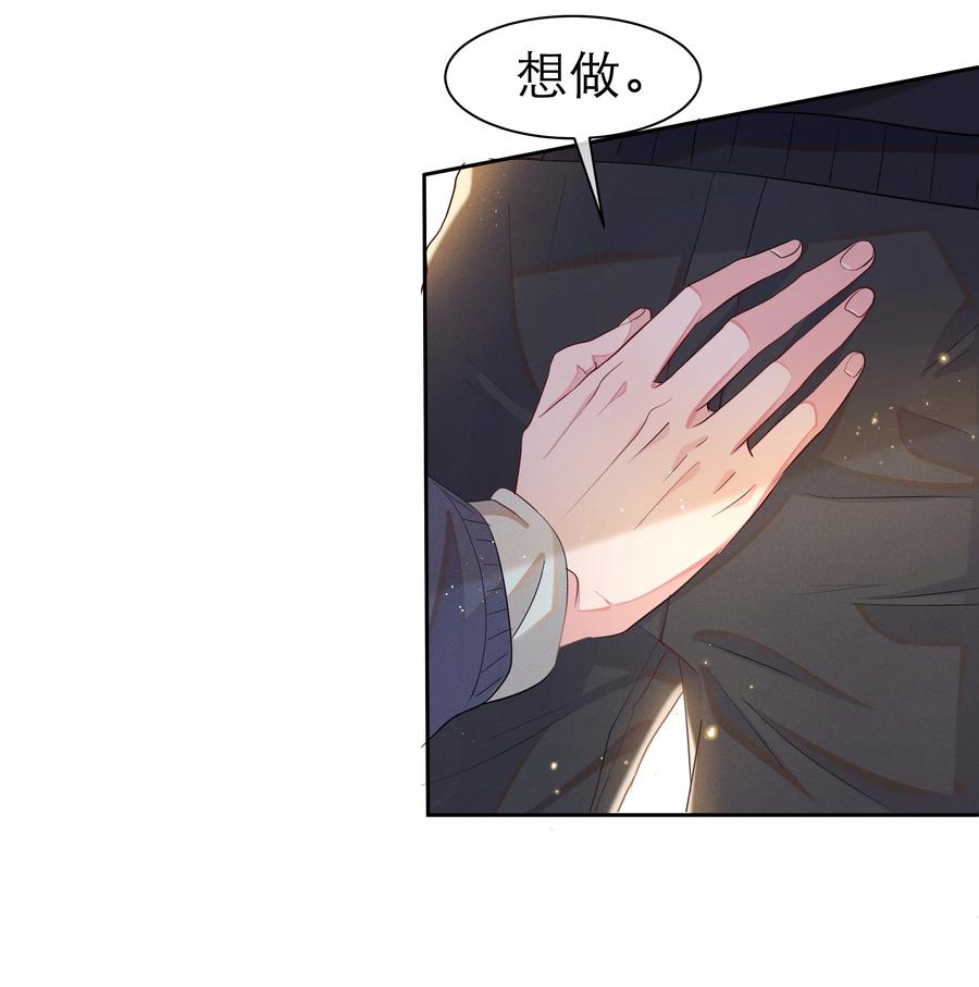 《社交温度》055 我给Andrew的喜欢，我去找谁要回来啊？ 第27页