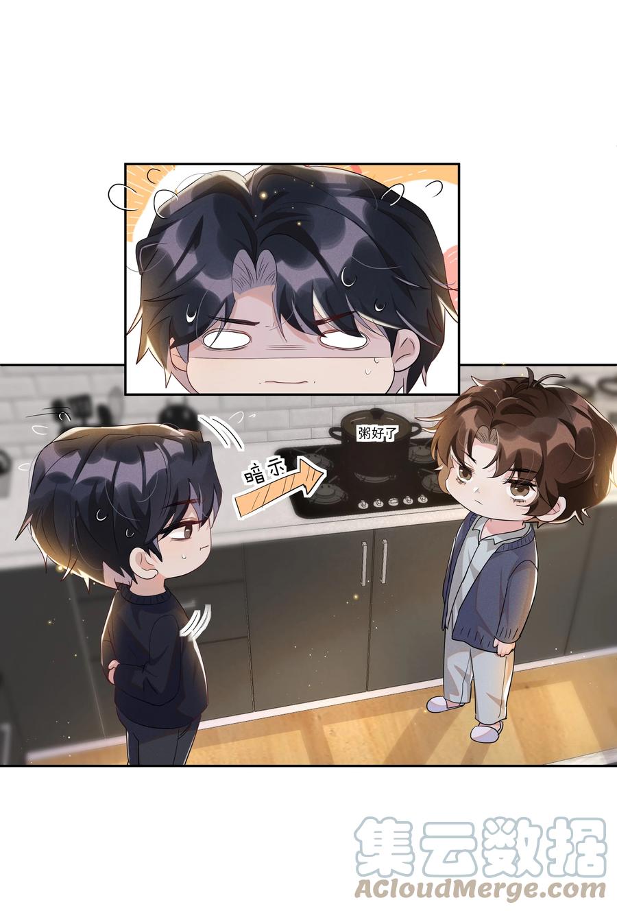 《社交温度》055 我给Andrew的喜欢，我去找谁要回来啊？ 第7页