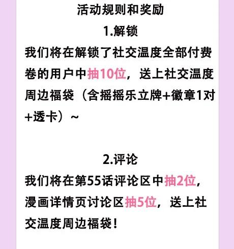 《社交温度》055 我给Andrew的喜欢，我去找谁要回来啊？ 第44页