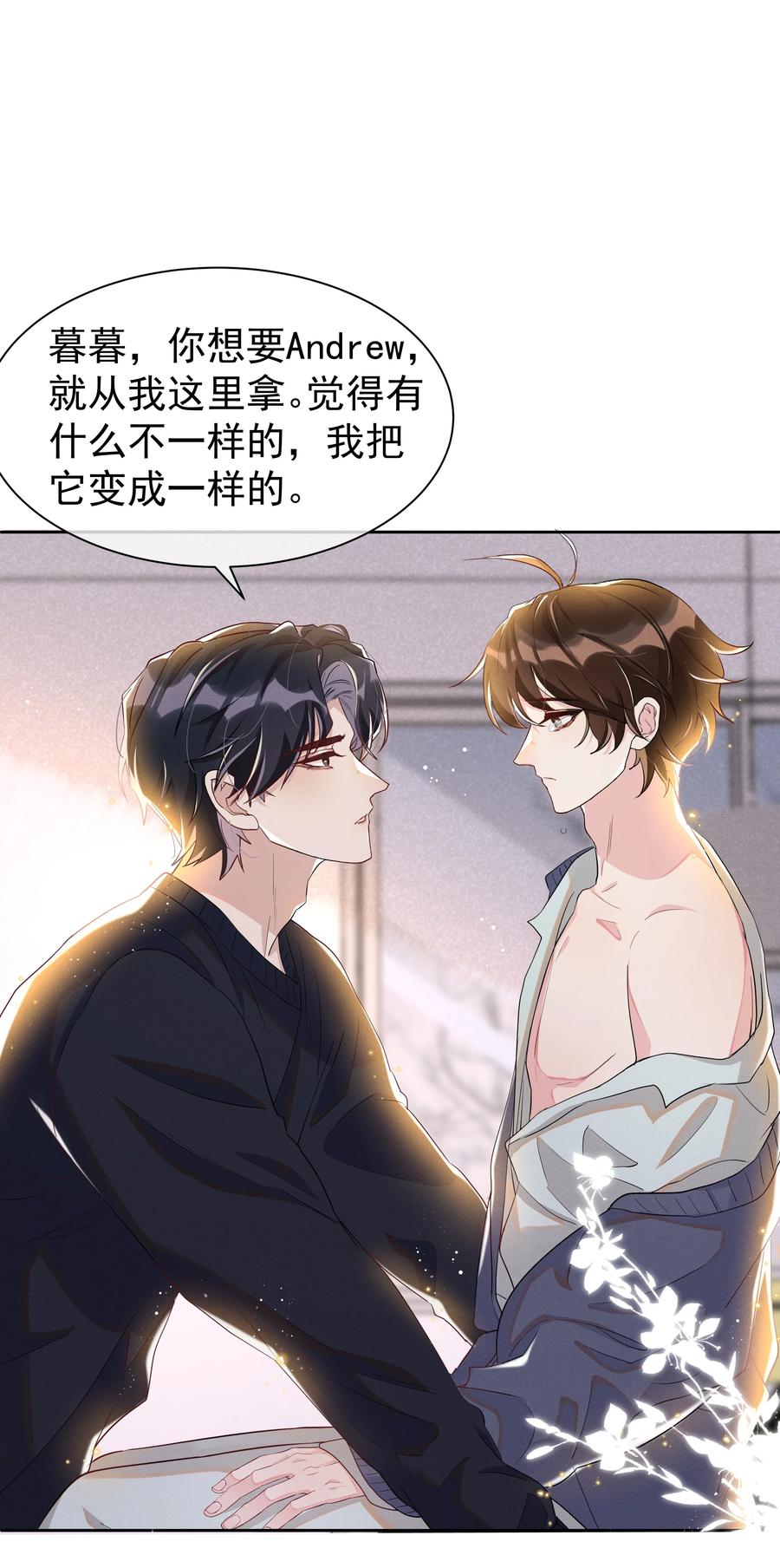 《社交温度》055 我给Andrew的喜欢，我去找谁要回来啊？ 第36页