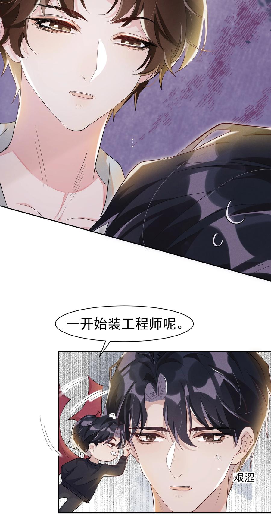 《社交温度》055 我给Andrew的喜欢，我去找谁要回来啊？ 第12页