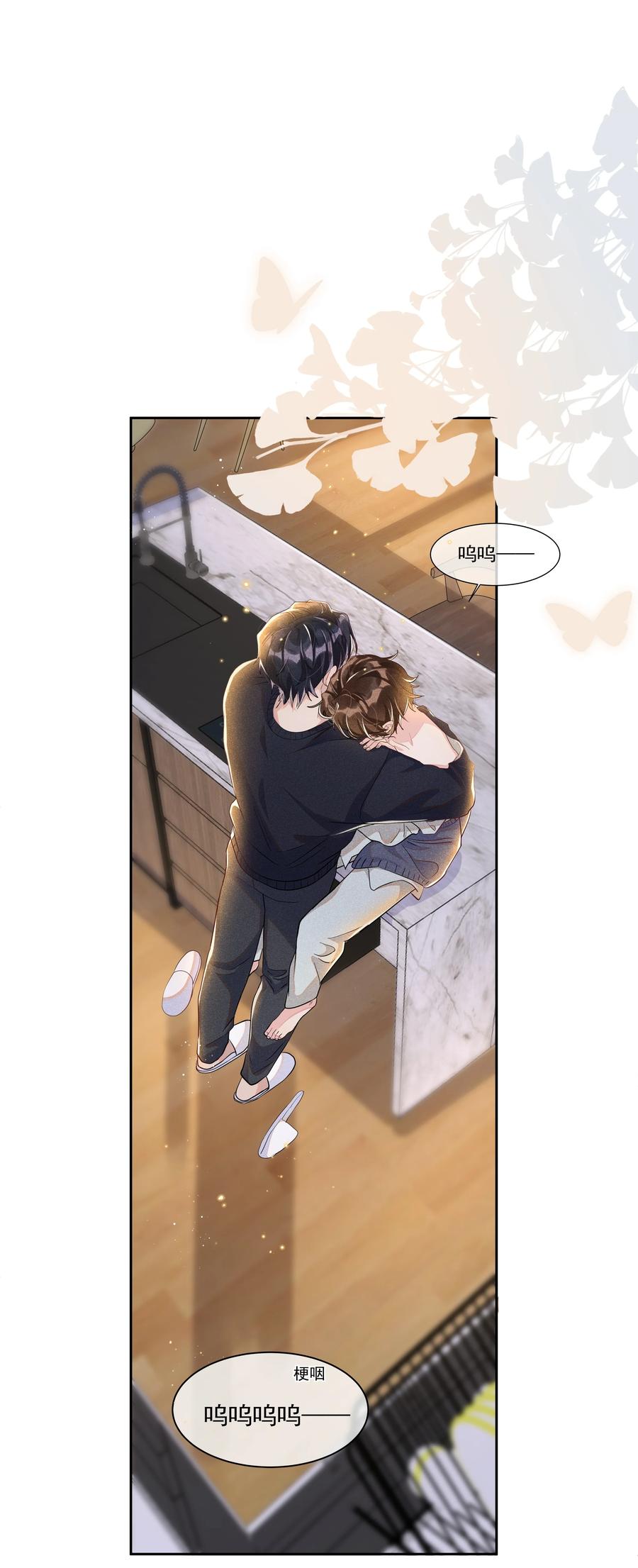 《社交温度》055 我给Andrew的喜欢，我去找谁要回来啊？ 第39页