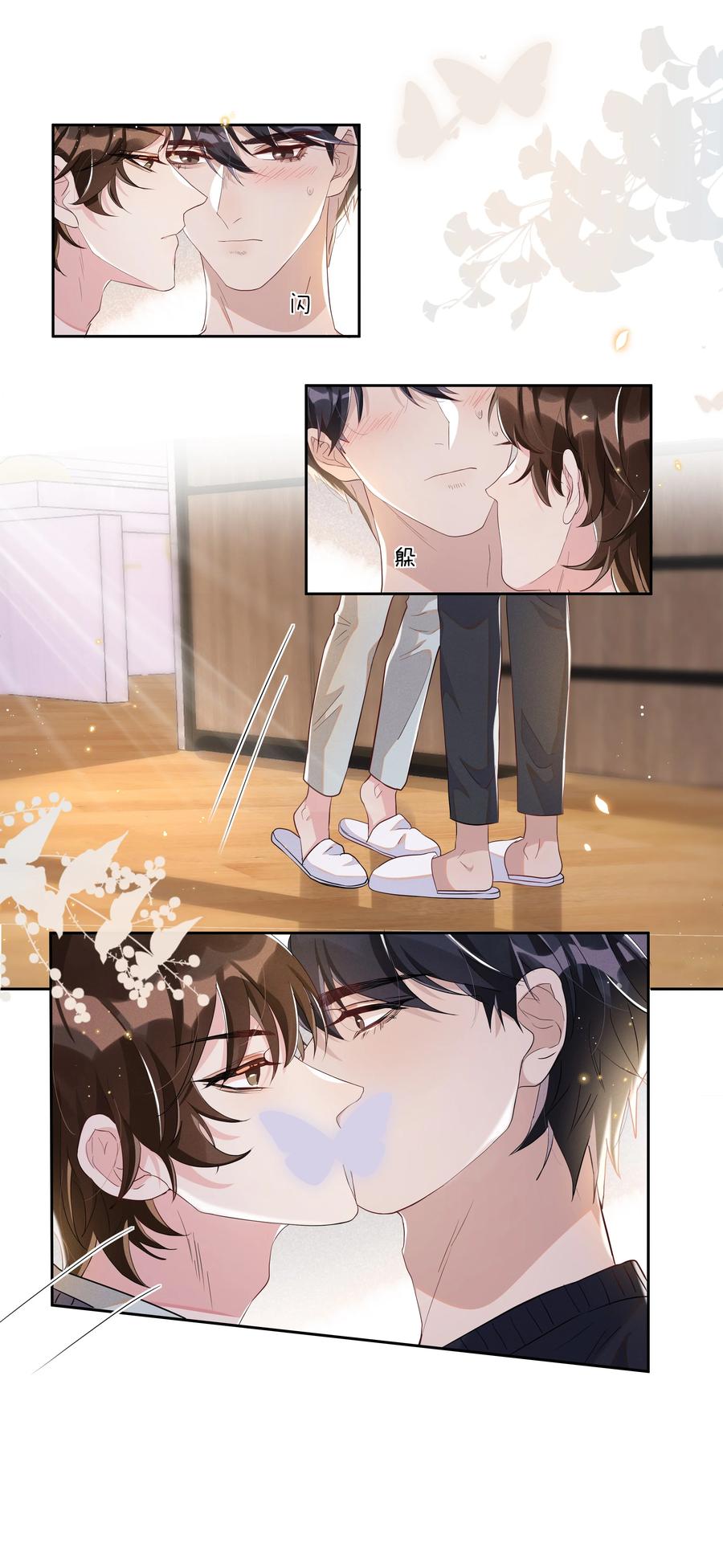 《社交温度》055 我给Andrew的喜欢，我去找谁要回来啊？ 第18页