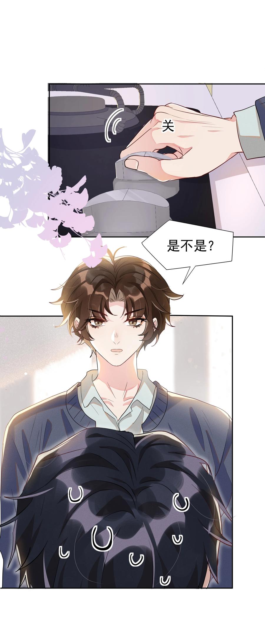 《社交温度》055 我给Andrew的喜欢，我去找谁要回来啊？ 第8页