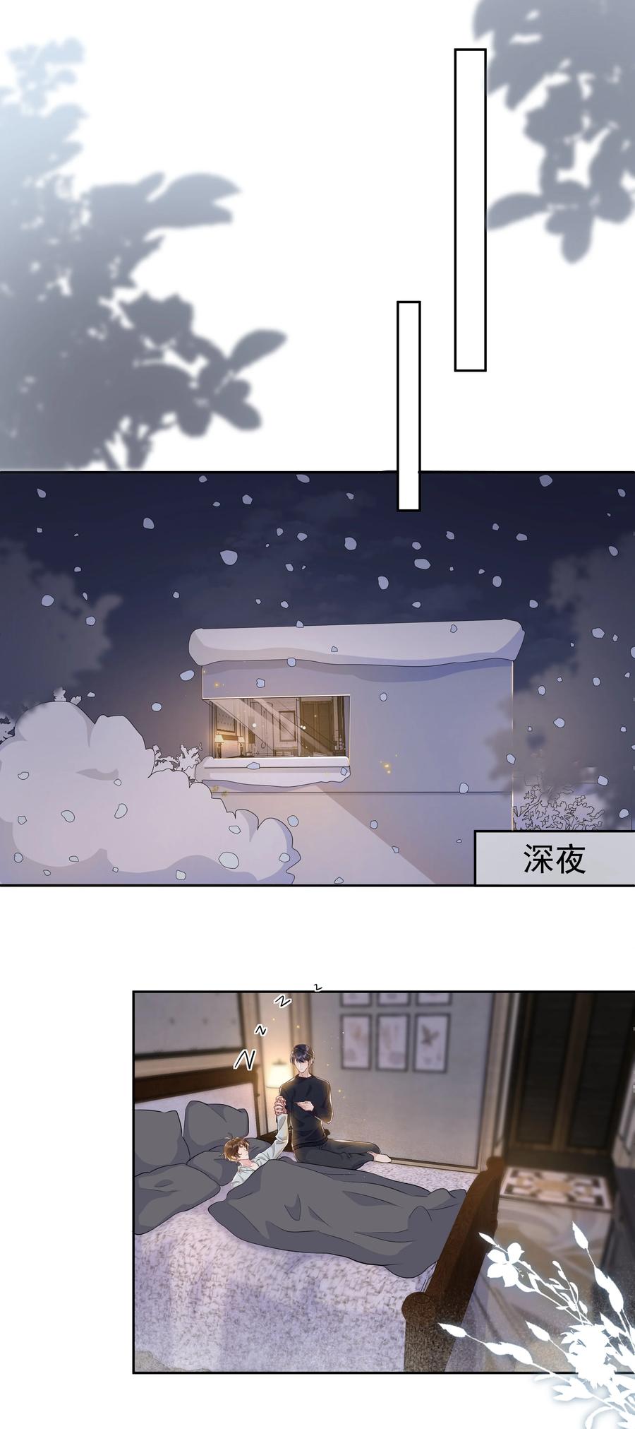 《社交温度》056 宋远旬，全部都要改！ 第32页