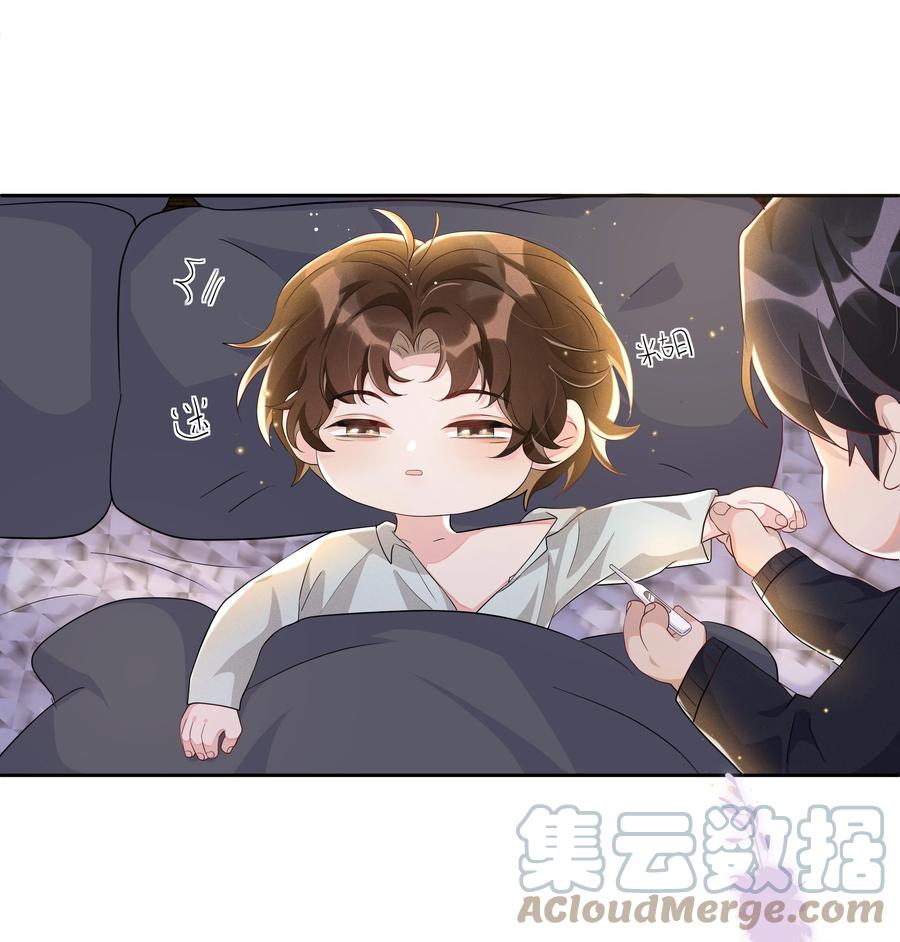 《社交温度》056 宋远旬，全部都要改！ 第33页