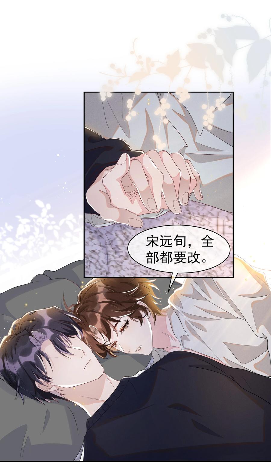 《社交温度》056 宋远旬，全部都要改！ 第10页
