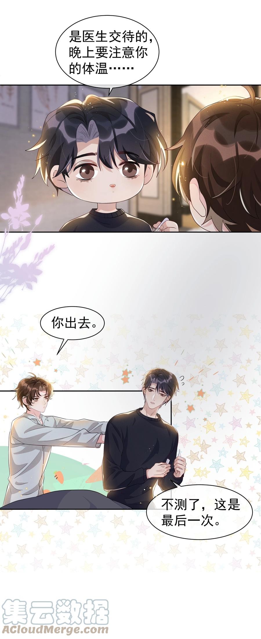 《社交温度》056 宋远旬，全部都要改！ 第35页