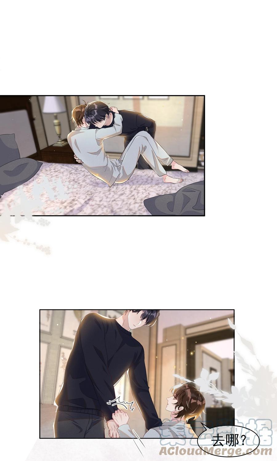 《社交温度》056 宋远旬，全部都要改！ 第5页