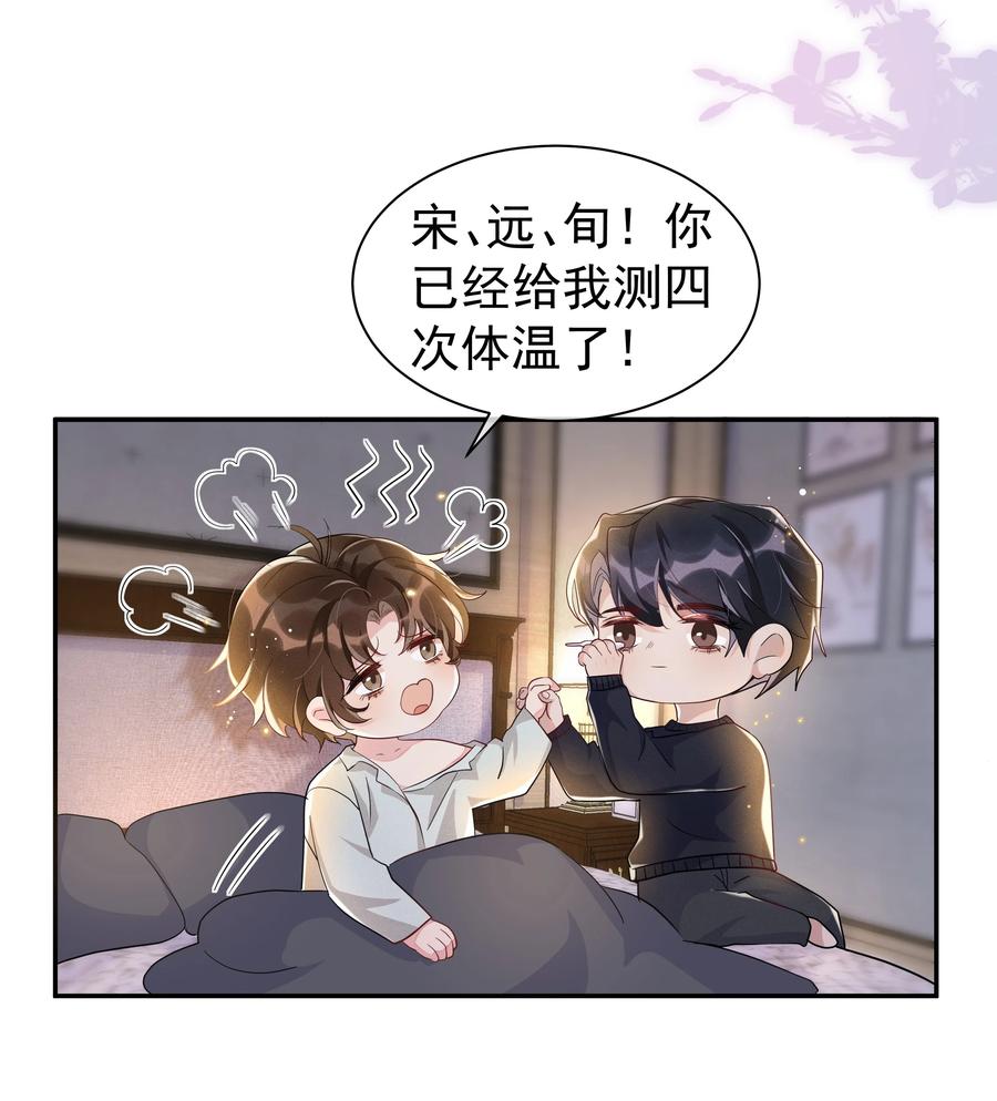 《社交温度》056 宋远旬，全部都要改！ 第34页