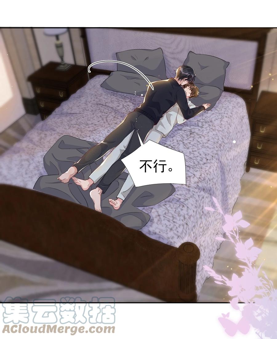 《社交温度》056 宋远旬，全部都要改！ 第19页
