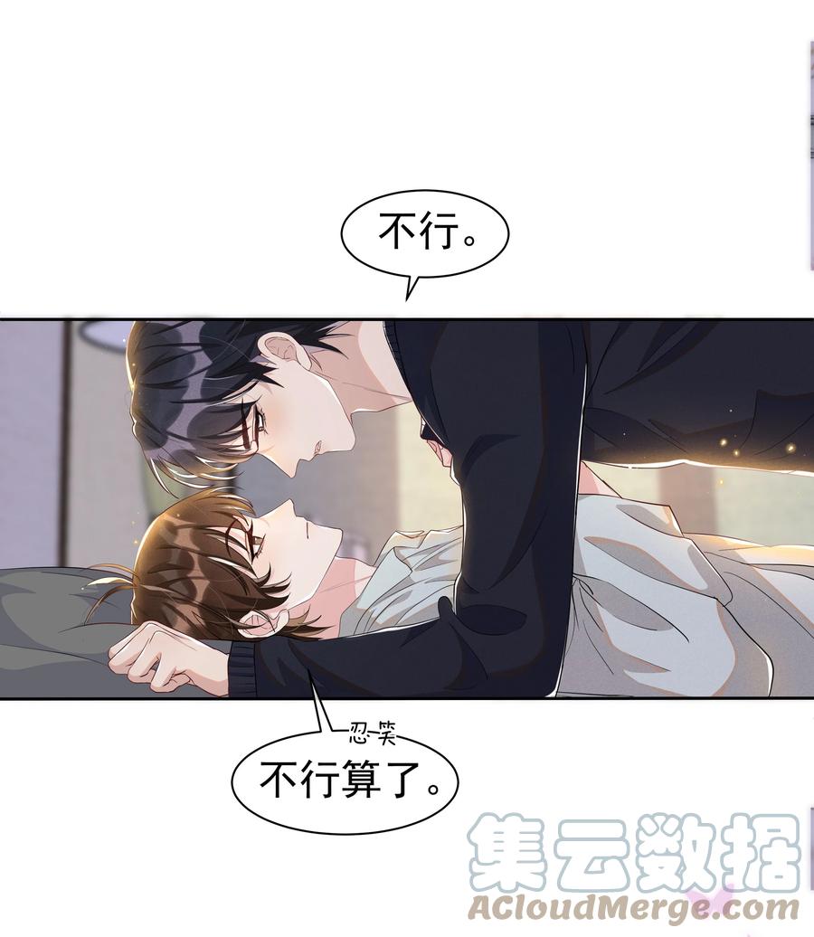 《社交温度》056 宋远旬，全部都要改！ 第21页