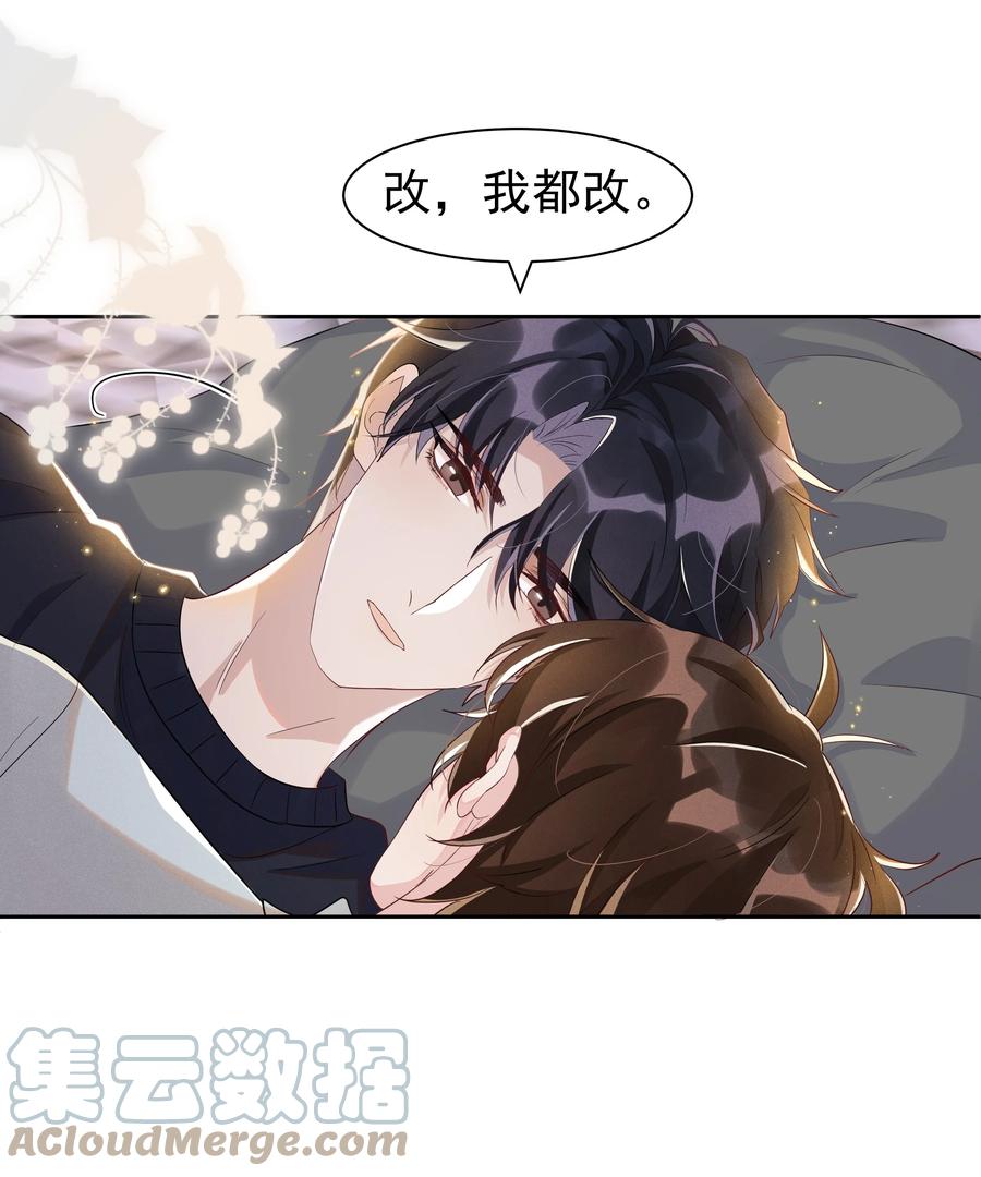 《社交温度》056 宋远旬，全部都要改！ 第11页