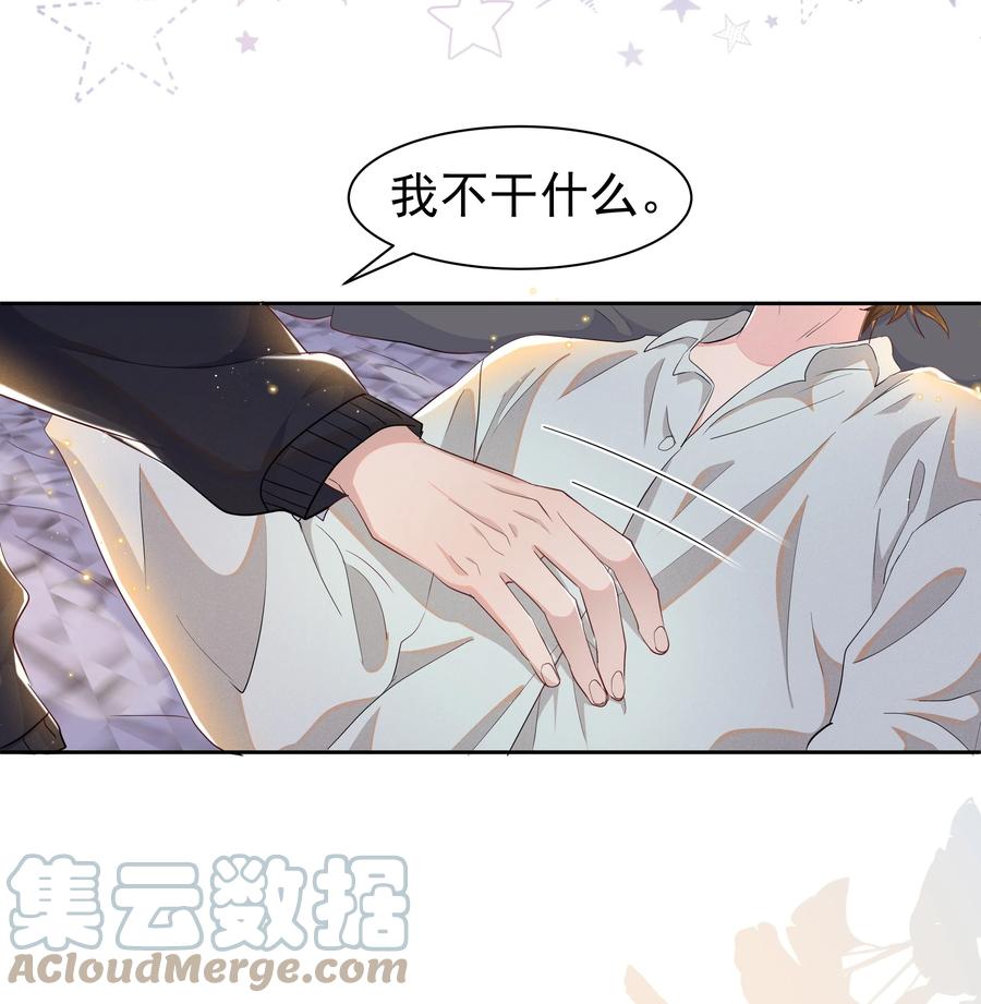 《社交温度》056 宋远旬，全部都要改！ 第25页